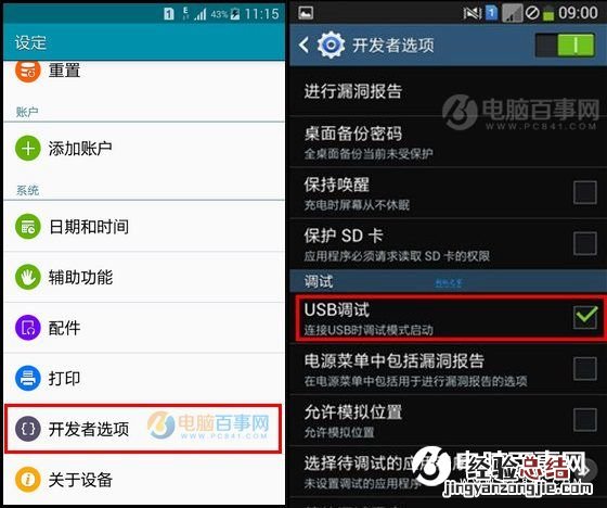 三星C5怎么连接电脑 三星C5打开usb调试连接电脑方法