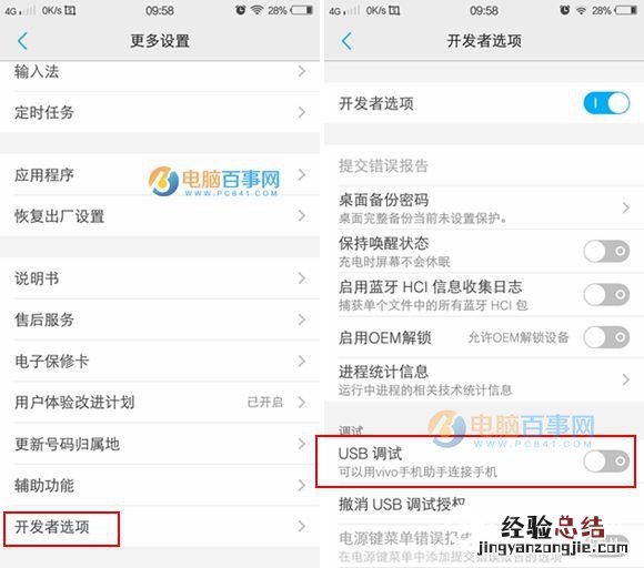 vivo X7 Plus usb调试在哪?vivo X7 Plus开启usb调试方法