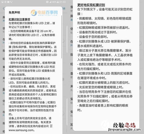 三星Note7虹膜识别怎么用 三星Note7虹膜解锁设置使用方法