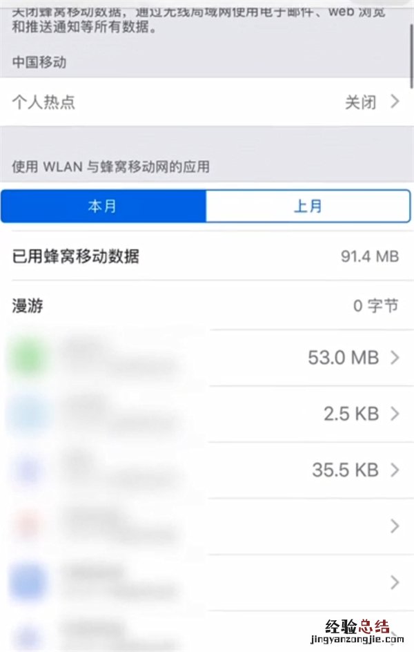 ios13怎么清空流量统计