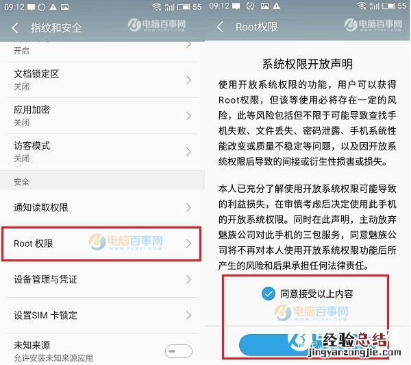 魅蓝E怎么Root 魅蓝E一键ROOT教程