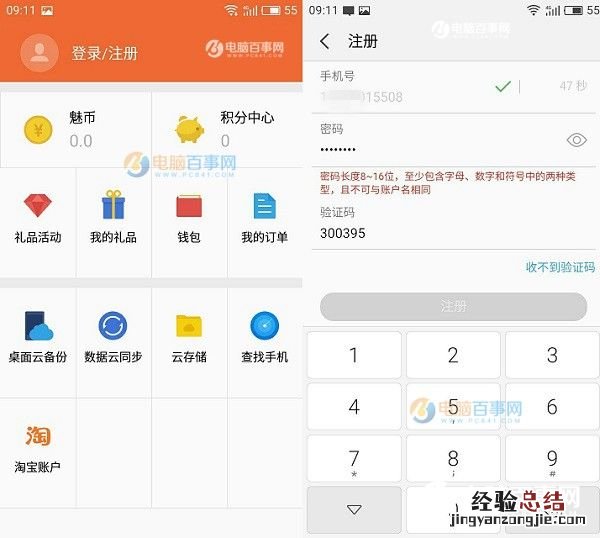 魅蓝E怎么Root 魅蓝E一键ROOT教程