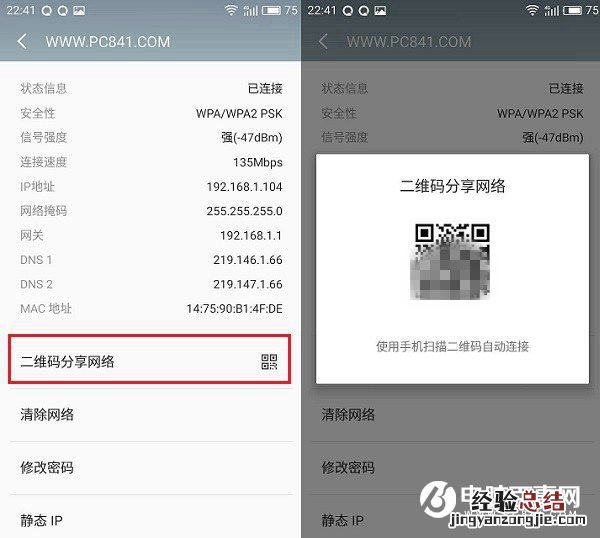 魅蓝E怎么看WiFi密码?魅蓝E分享Wifi密码方法
