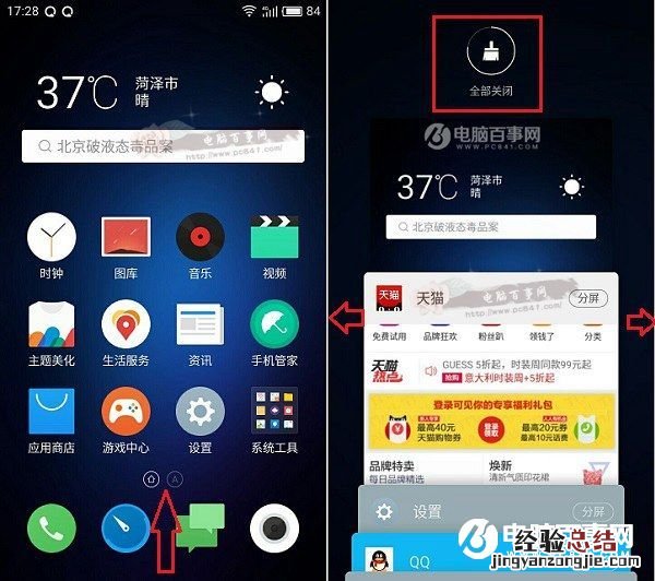 魅蓝E后台程序怎么关闭 魅蓝E关闭后台应用程序方法