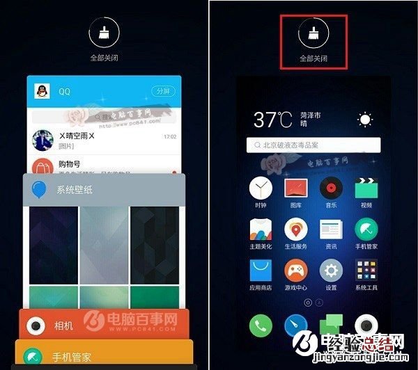 魅蓝E后台程序怎么关闭 魅蓝E关闭后台应用程序方法