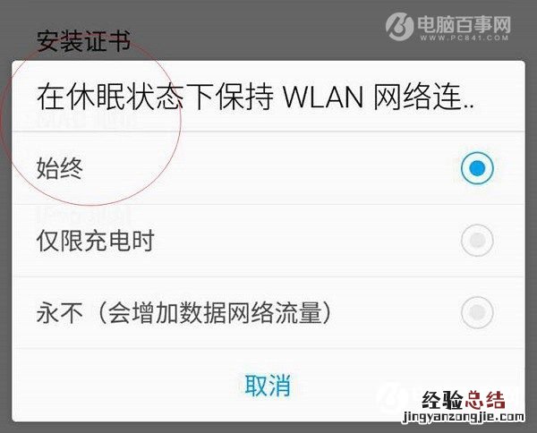 360N4s熄屏断网怎么解决 360手机N4s熄屏断Wifi的解决办法