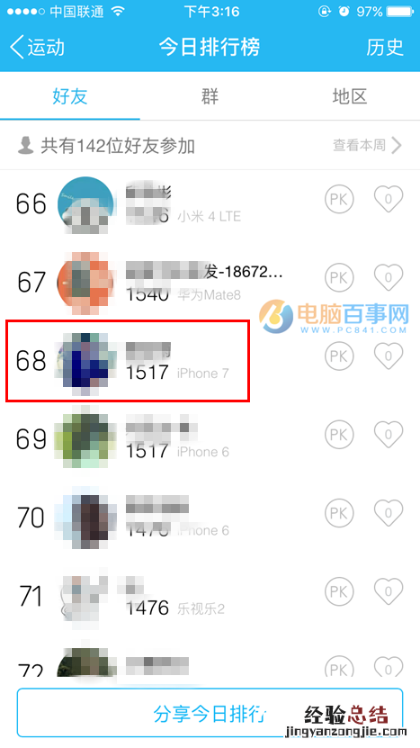 怎么知道你的QQ好友在用iphone7 手机QQ查看好友使用iphone7方法