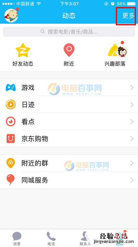 怎么知道你的QQ好友在用iphone7 手机QQ查看好友使用iphone7方法
