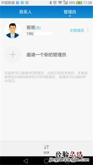 华为手表怎么同步通讯录