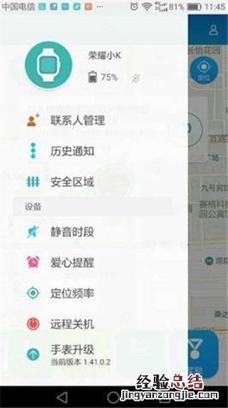 华为手表怎么同步通讯录