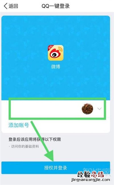 怎样申请第二个微博号