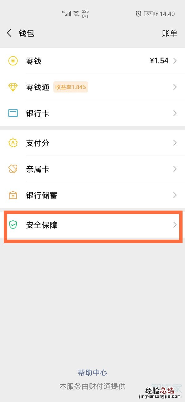 微信怎么设置面部解锁