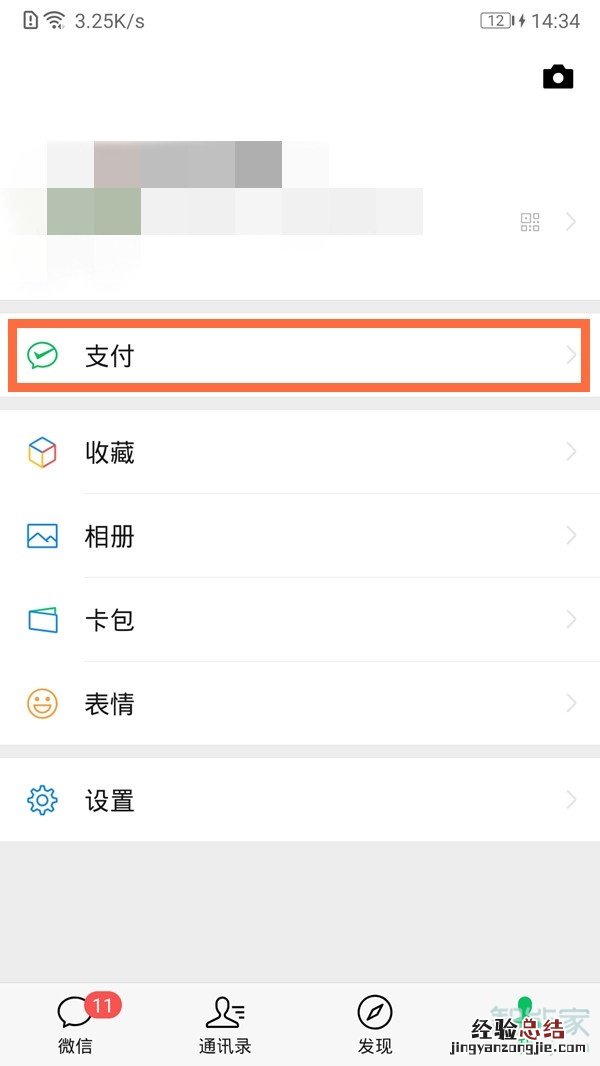 微信怎么设置面部解锁
