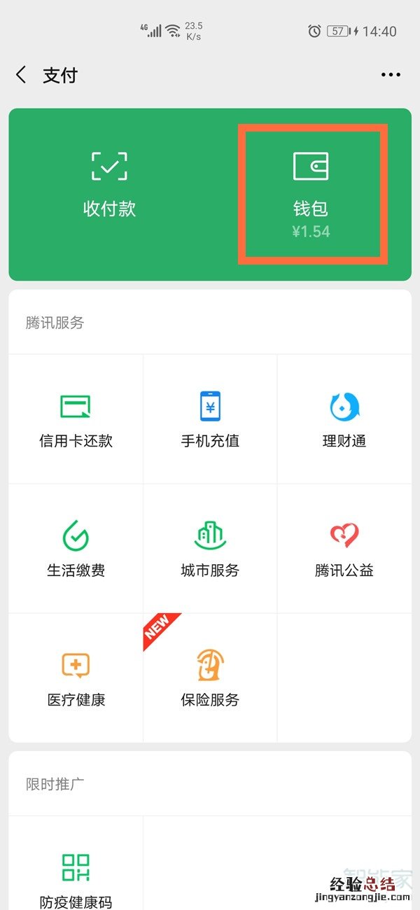 微信怎么设置面部解锁