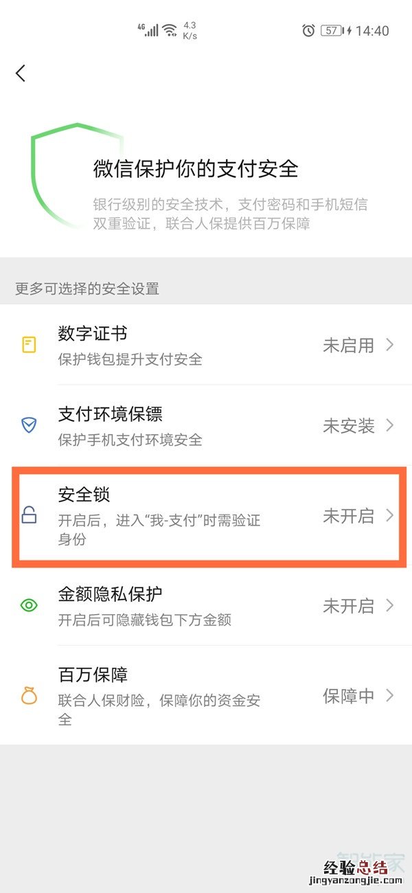 微信怎么设置面部解锁