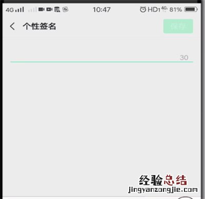 vx个性签名怎么设置