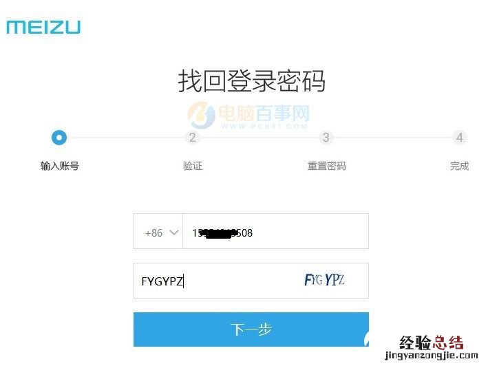 Flyme账户被锁定怎么办?魅族与魅蓝手机已锁定解决办法