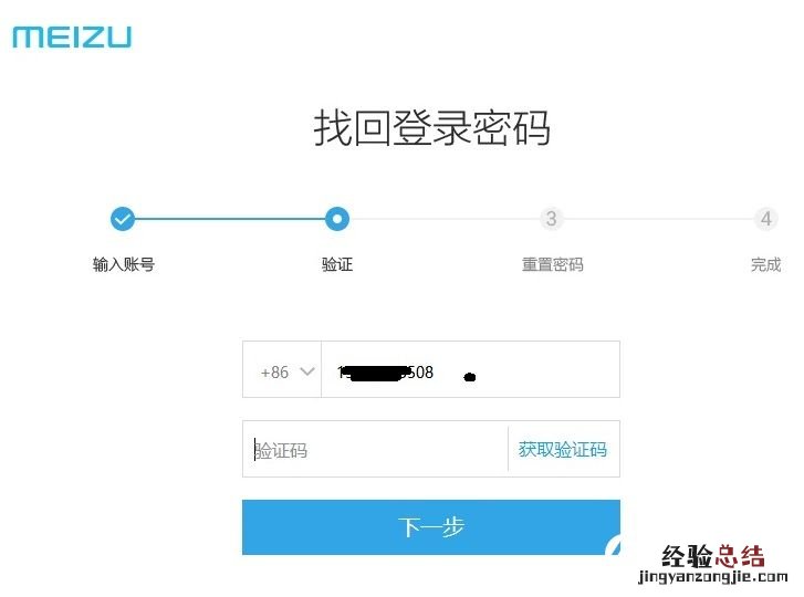 Flyme账户被锁定怎么办?魅族与魅蓝手机已锁定解决办法