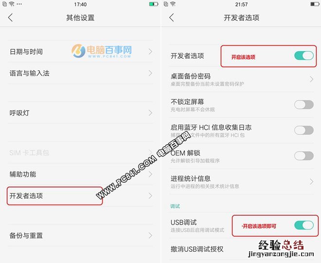 OPPO R9s usb调试在哪?OPPO R9s打开usb调试方法