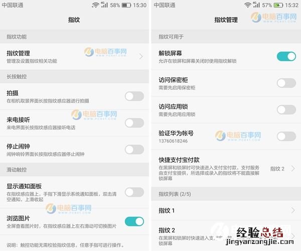 荣耀畅玩6X指纹识别怎么设置 荣耀畅玩6X指纹识别设置教程