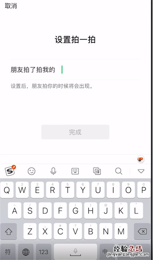 ios拍一拍怎么设置文字