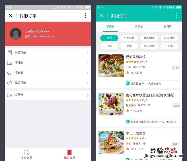 微信小程序怎么用 教你正确的小程序使用方式