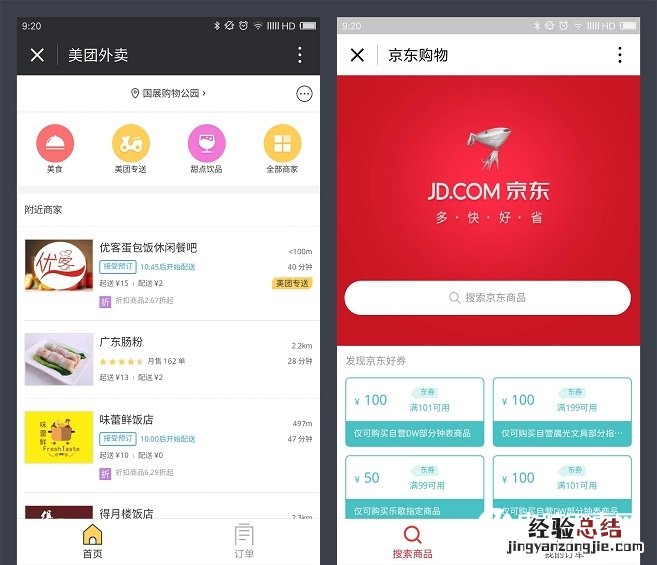 微信小程序怎么用 教你正确的小程序使用方式