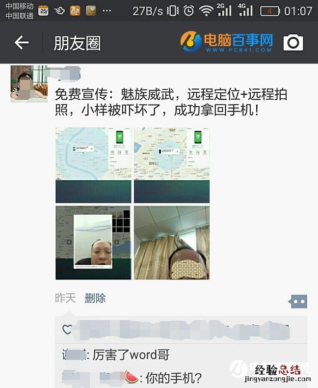 魅族手机丢失怎么找回 Flyme查找手机功能使用方法