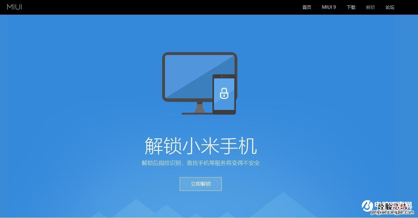 MIUI9怎么升级 最全OTA与刷机升级MIUI 9教程