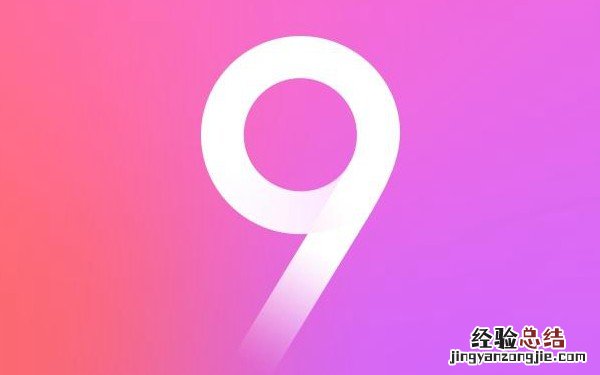 MIUI9怎么升级 最全OTA与刷机升级MIUI 9教程