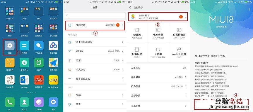 MIUI9怎么升级 最全OTA与刷机升级MIUI 9教程