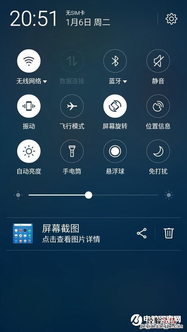 魅蓝S6怎么截图 2种魅蓝S6截屏方法