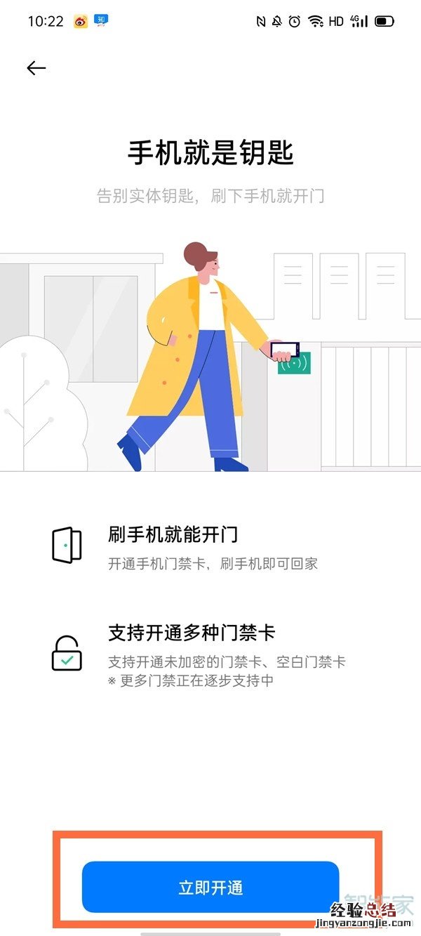 oppo手机nfc怎么复制门禁卡