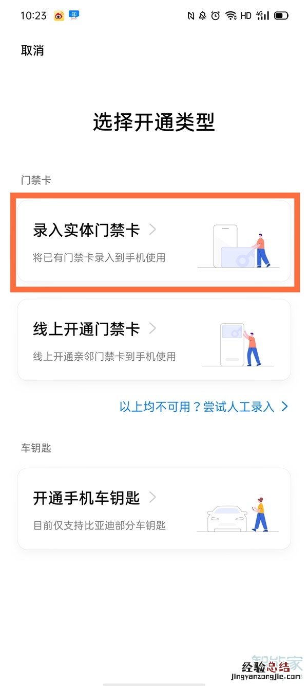 oppo手机nfc怎么复制门禁卡