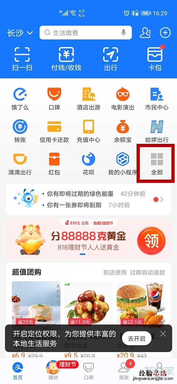 支付宝里面的芭芭农场怎么开通