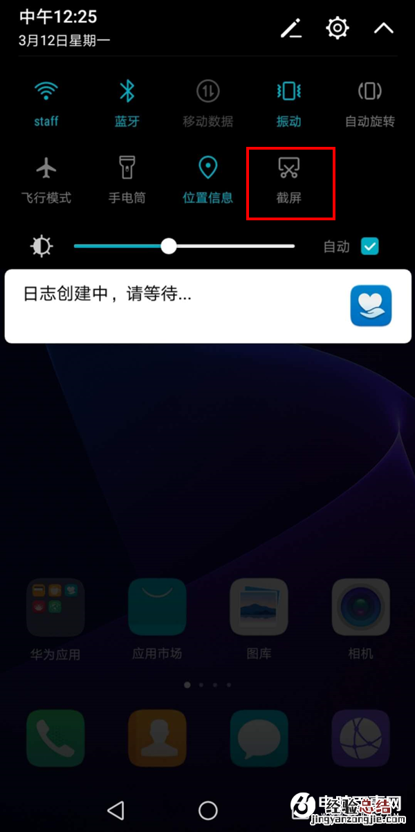 荣耀畅玩7C怎么截图 详解荣耀畅玩7C截屏方法