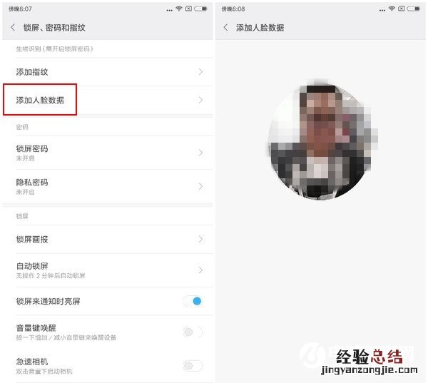 红米Note5人脸解锁怎么设置 红米Note5人脸解锁设置教程