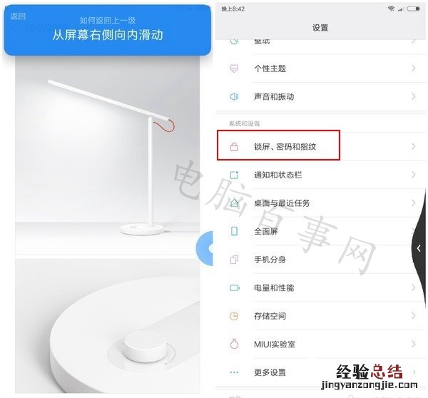 红米Note5人脸解锁怎么设置 红米Note5人脸解锁设置教程