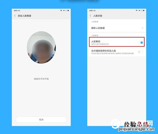 红米Note5人脸解锁怎么设置 红米Note5人脸解锁设置教程