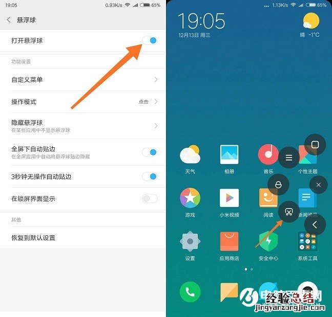 红米Note5怎么截屏?最为详细的红米Note5截图方法