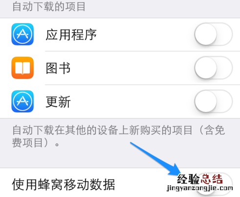 iphone自动更新怎么关闭？iPhone关闭程序自动更新方法