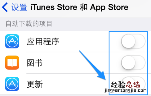 iphone自动更新怎么关闭？iPhone关闭程序自动更新方法