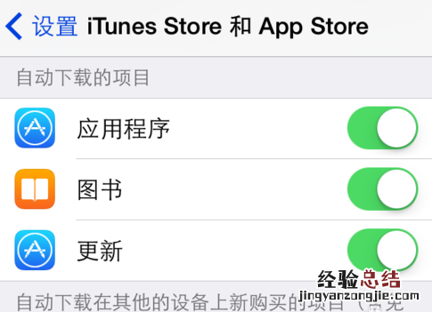iphone自动更新怎么关闭？iPhone关闭程序自动更新方法