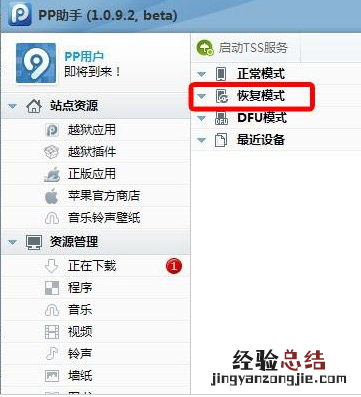 iphone刷机显示4005怎么办?iphone刷机显示未知4005错误解决办法