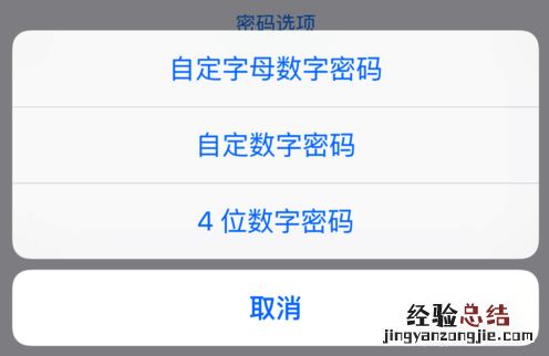 iPhone怎么设置6位数字密码?iOS9设置6位数字密码教程