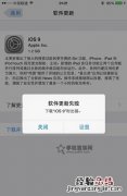 iOS9正式版下载出错怎么办？iOS9更新失败的解决办法