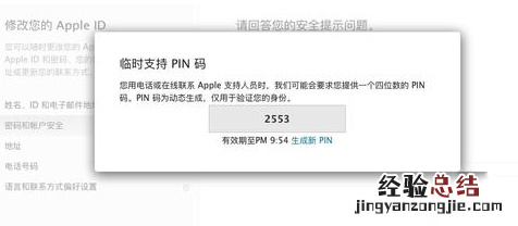 Apple id问题答案忘了怎么办?苹果ID安全提示问题忘记解决办法