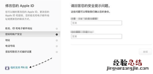 Apple id问题答案忘了怎么办?苹果ID安全提示问题忘记解决办法