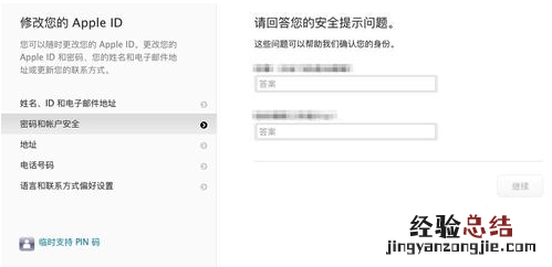 Apple id问题答案忘了怎么办?苹果ID安全提示问题忘记解决办法