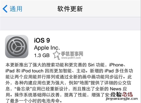 iOS9正式版固件官方下载大全 附升级教程！